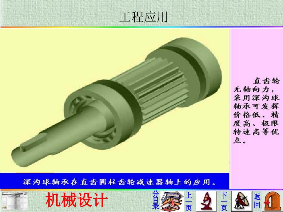 《机械设计基础》第五版工程应用_第3页