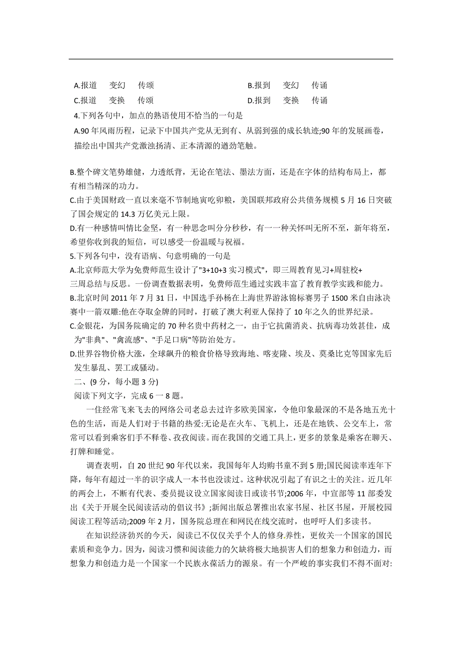 山东省莱芜市2012届高三上学期期末考试试题(语文)_第2页