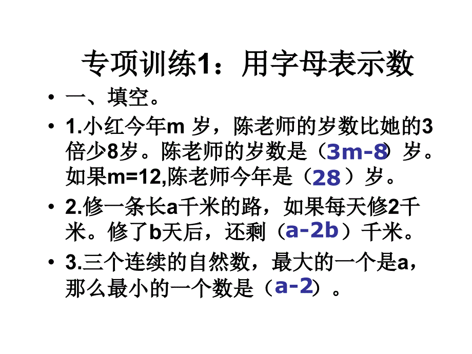 人教版六年级下册《 总复习：式与方程》ppt课件_第4页