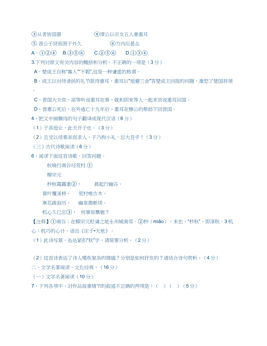 广东省佛山市重点中学2012-2013学年高二下学期期中考试语文试题_第2页