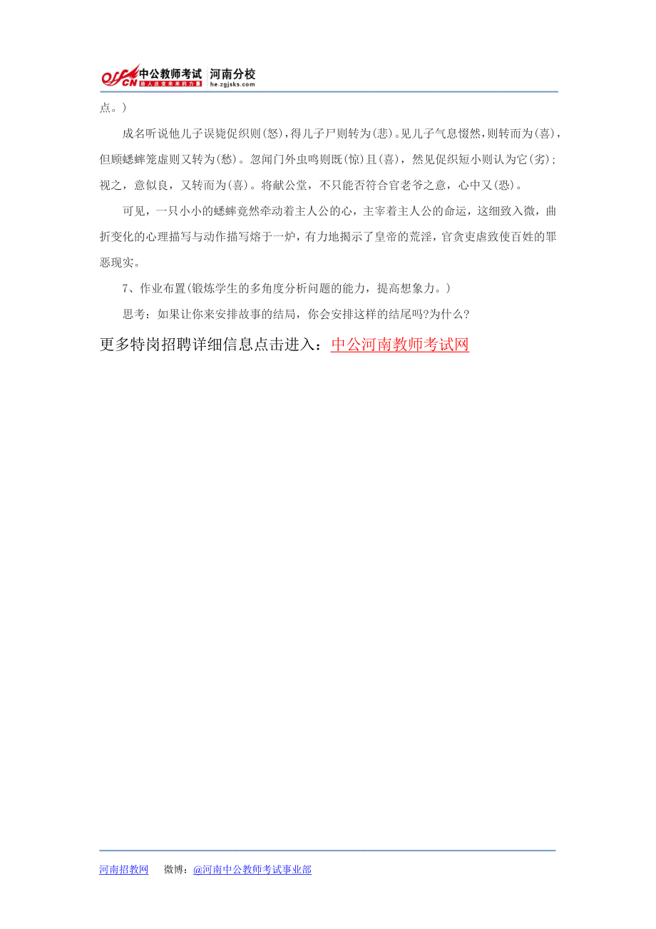 2014年河南教师资格证考试高中语文《促织》说课稿_第4页