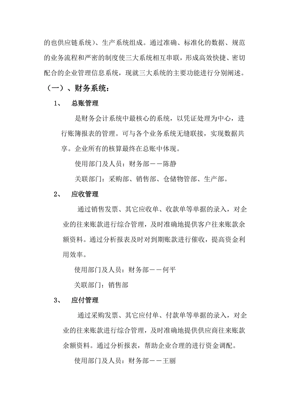 浅谈ERP主要模板论文_第2页