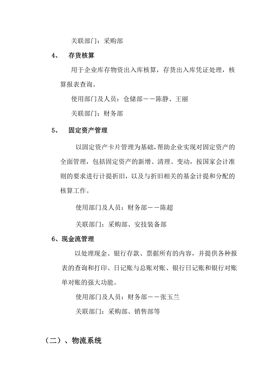 浅谈ERP主要模板论文_第3页