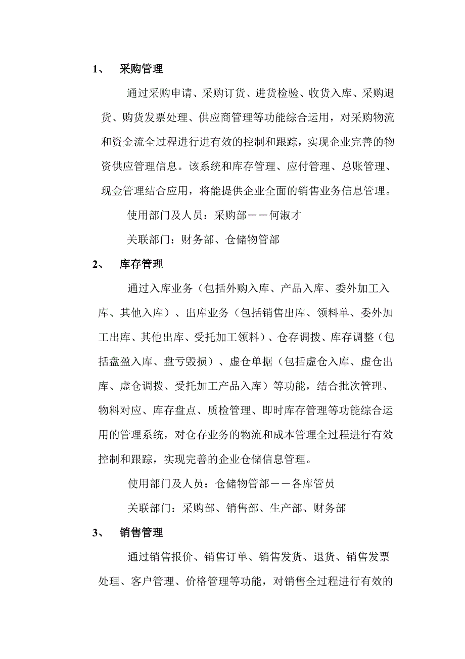 浅谈ERP主要模板论文_第4页