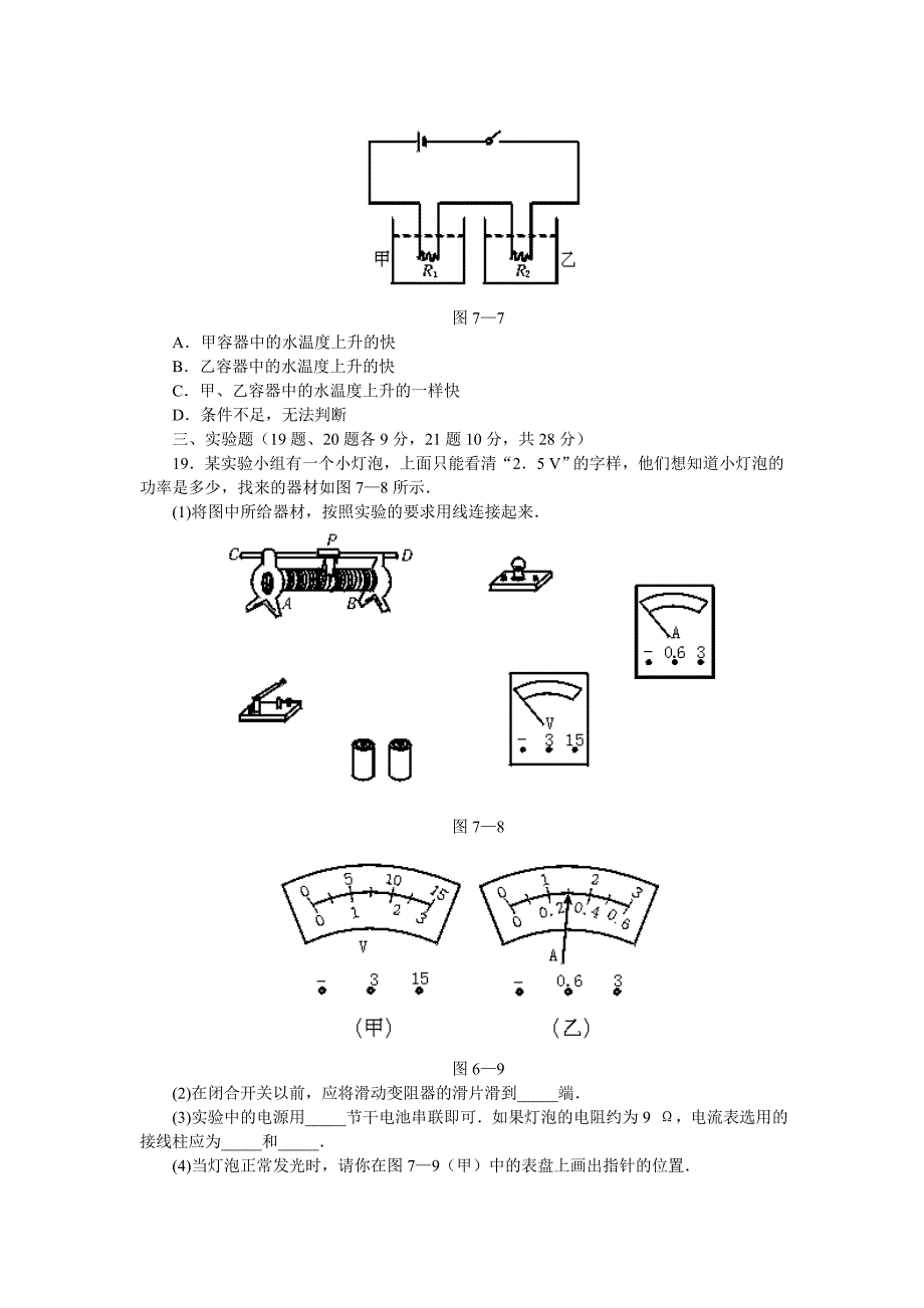 人教版九年级物理第18章电功率测试题_第4页