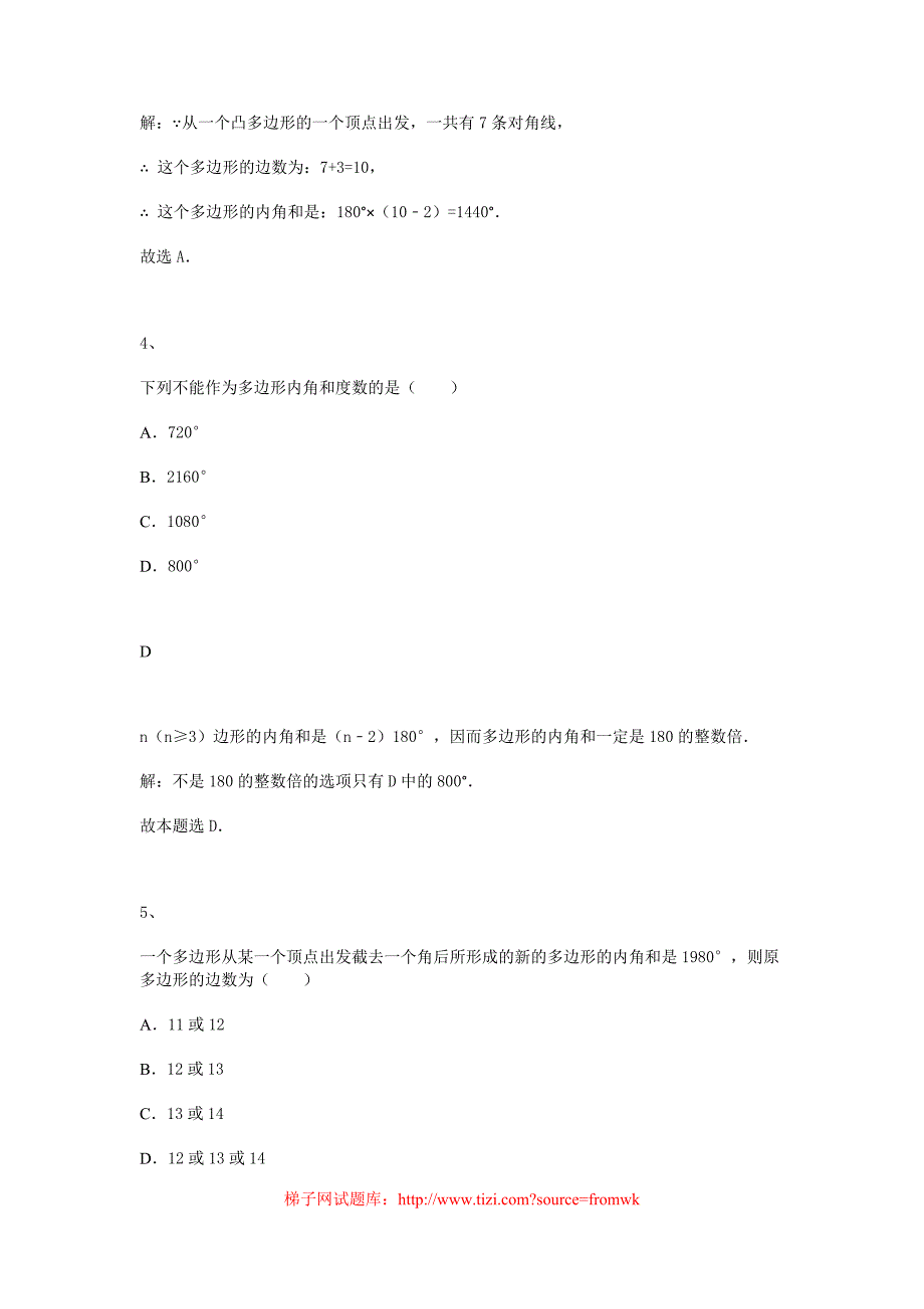 初中八年级数学人教版11.3 多边形及其内角和_第3页