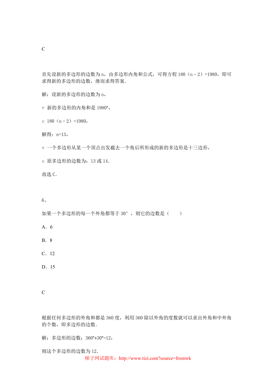 初中八年级数学人教版11.3 多边形及其内角和_第4页