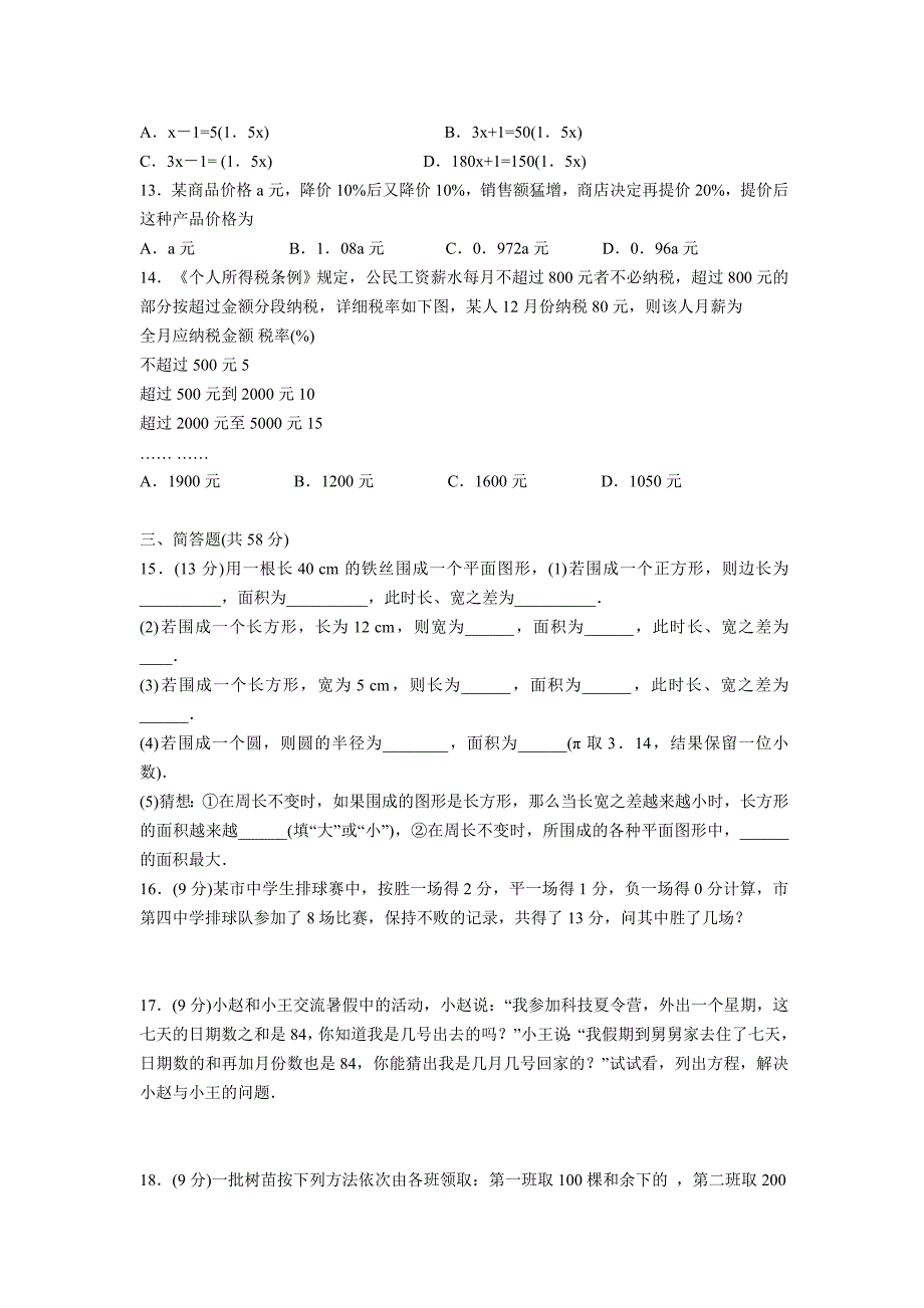 初二数学上册一元一次方程练习题_第4页