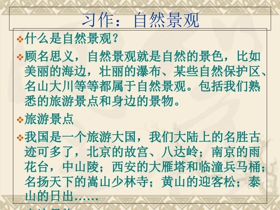 四年级上册第一单元习作(完美版)_第5页