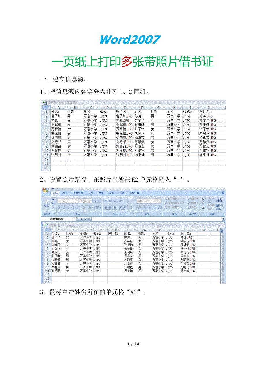 2007一页纸上打印6张带照片的借书证_第1页