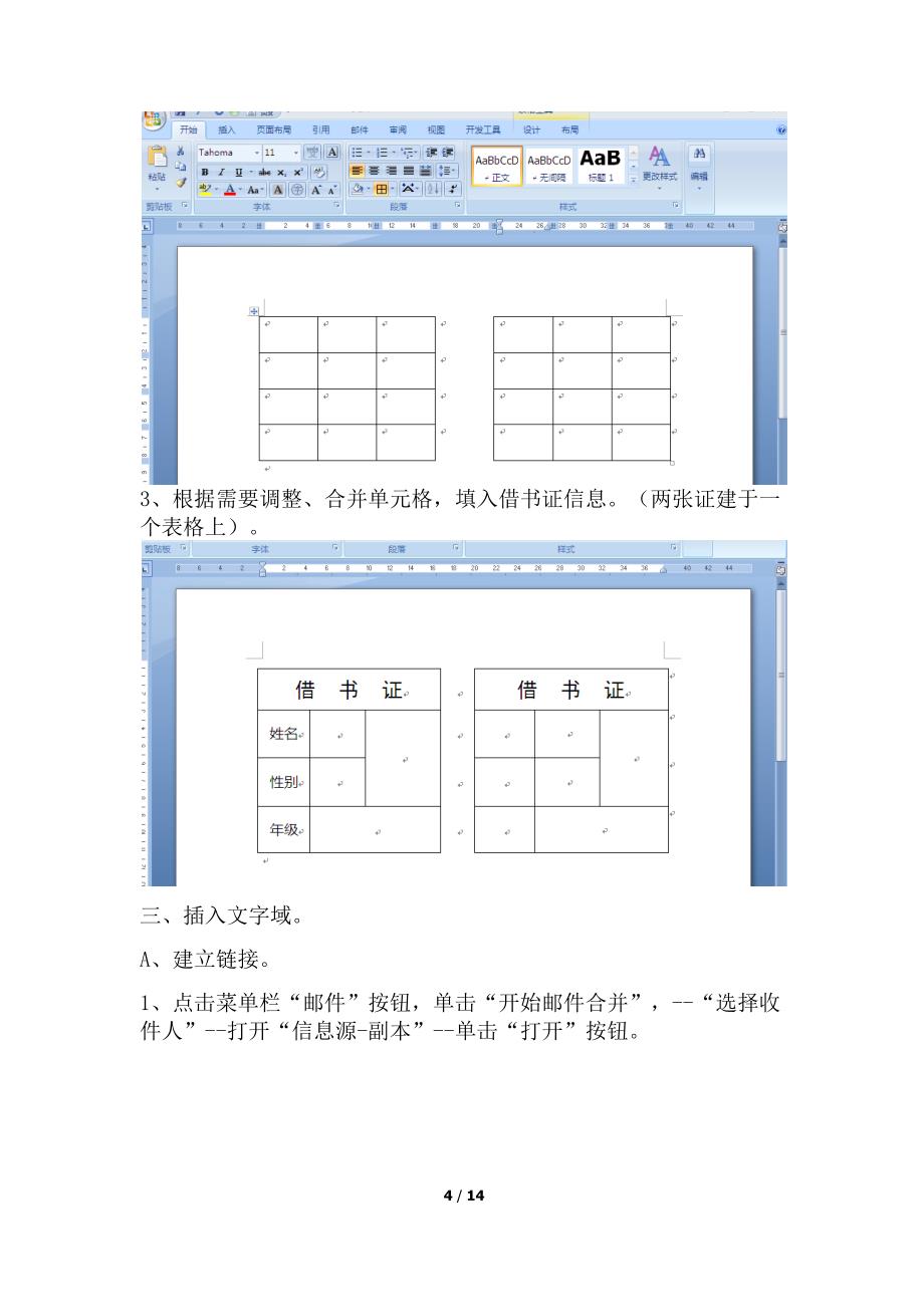 2007一页纸上打印6张带照片的借书证_第4页