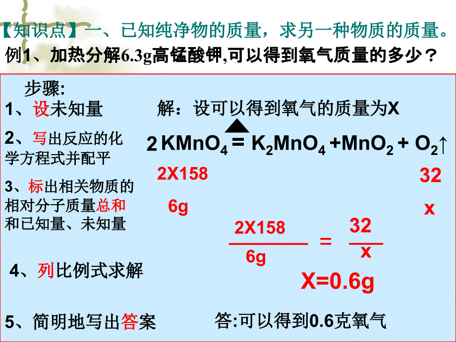 中山精品课件：化学人教版九年级上册 第五单元课题3 利用化学方程式的简单计算(含3课时)_第4页