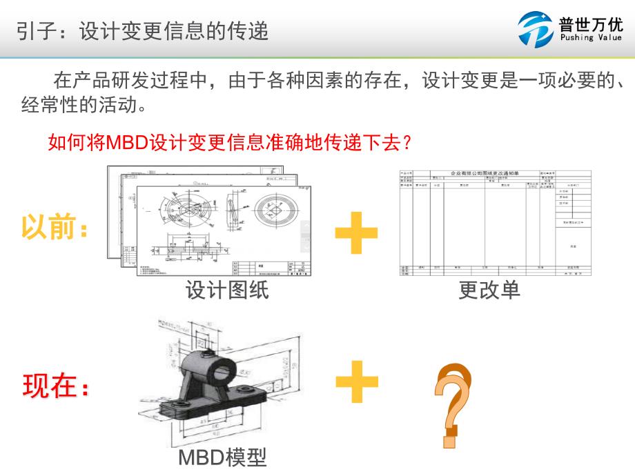 ProE三维模型的变更与比对_第3页