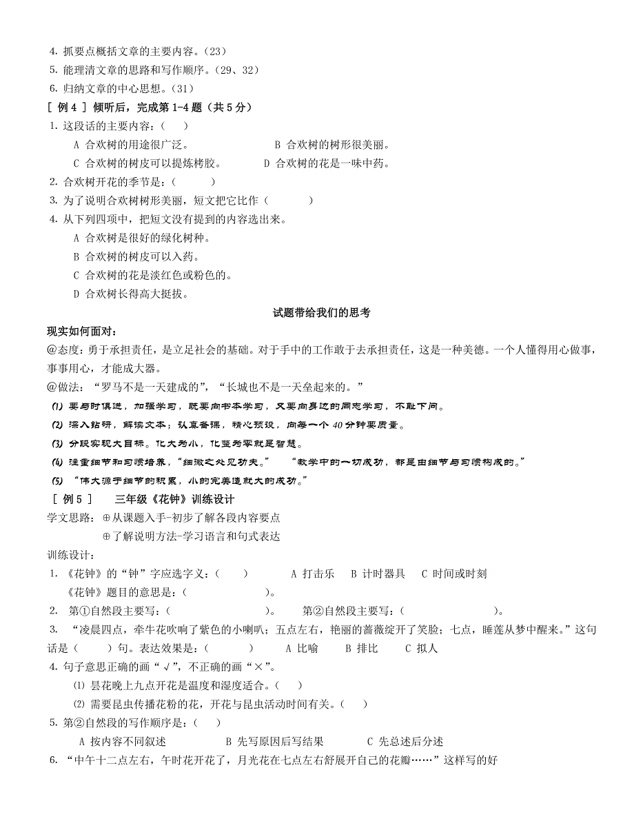 浅谈提高阅读教学的时效性_第4页