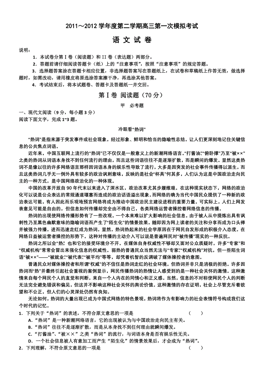 山西省山大附中2012届高三第一次模拟试题语文_第1页