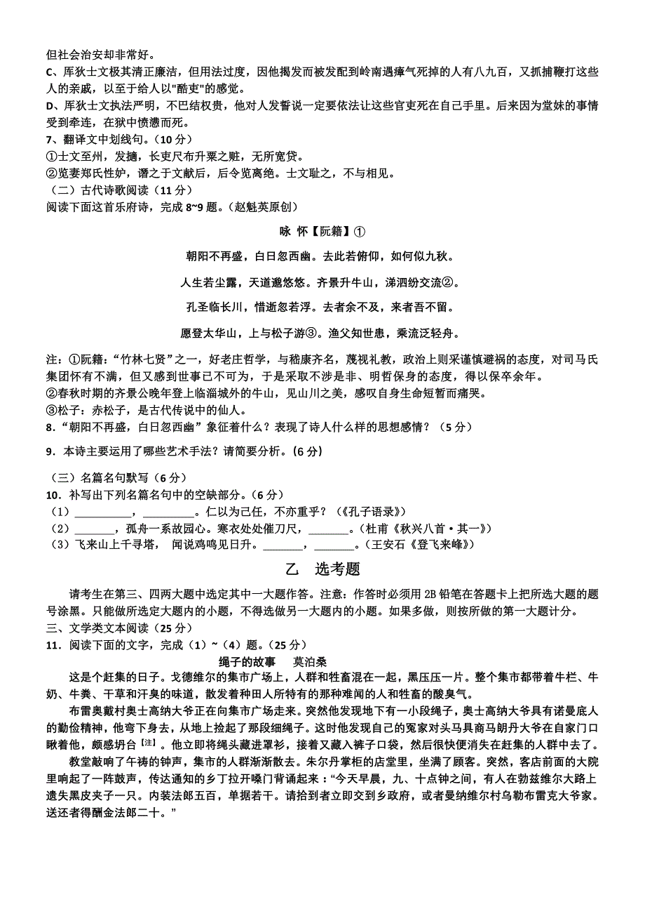 山西省山大附中2012届高三第一次模拟试题语文_第3页