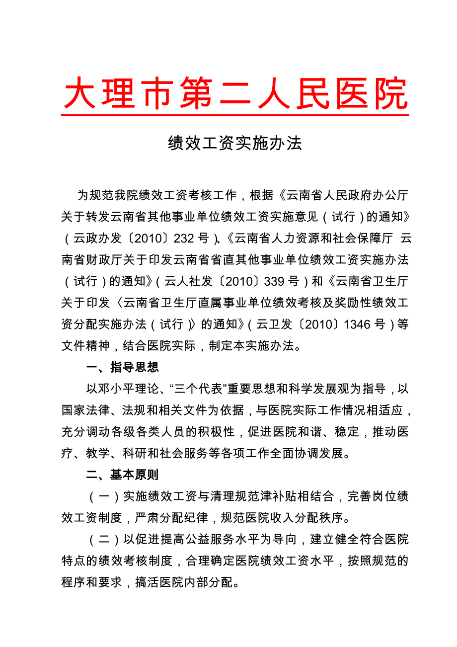 绩效工资实施办法 (2)_第1页