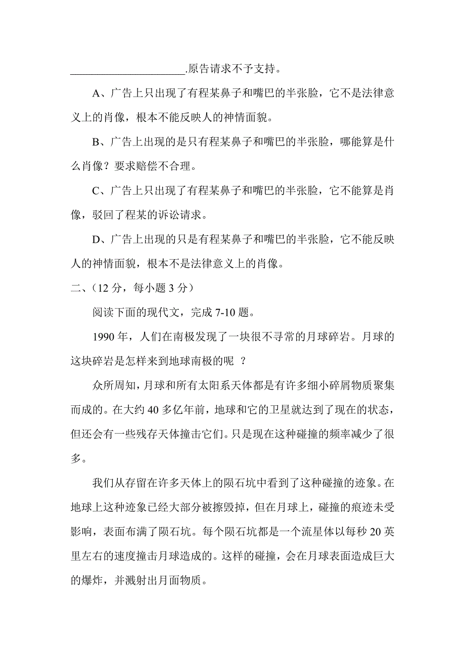 2011年成人高考语文模拟试题及答案(三套)_第3页