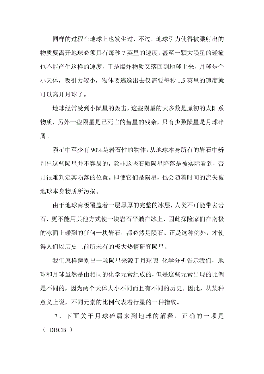 2011年成人高考语文模拟试题及答案(三套)_第4页