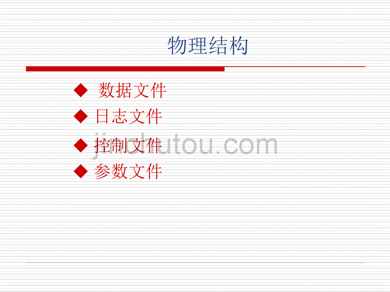 Oracle体系结构_培训_第4页