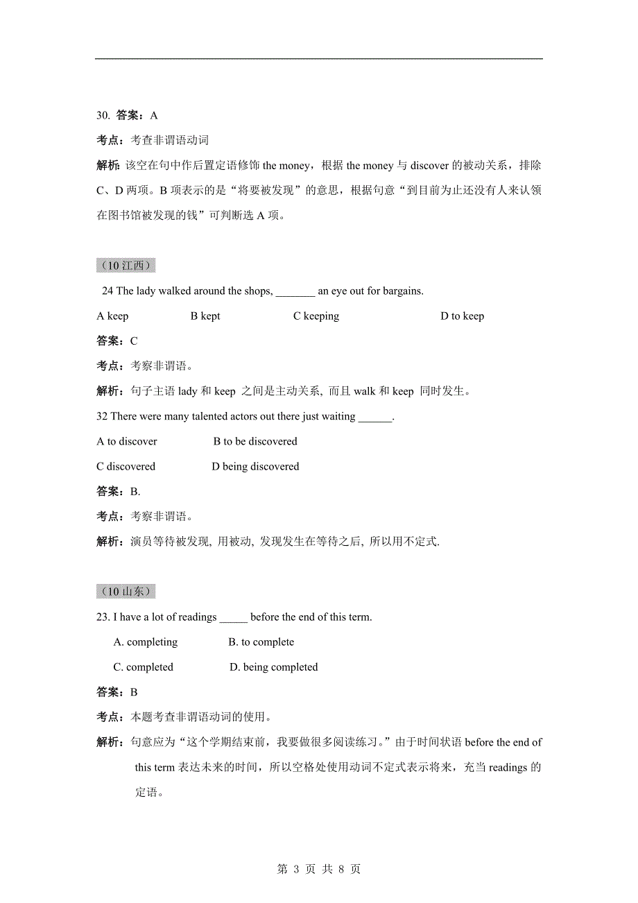 高考英语2010年高考试题分类汇编——非谓语动词_第3页