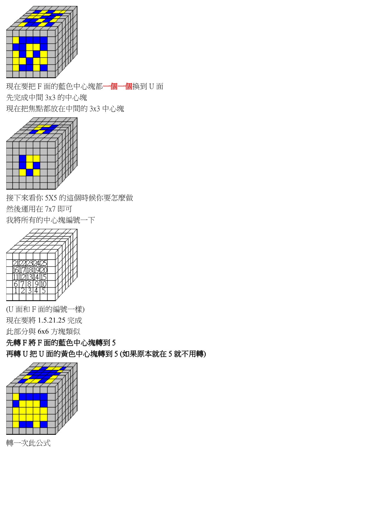 七阶魔方图文并茂教程_第3页