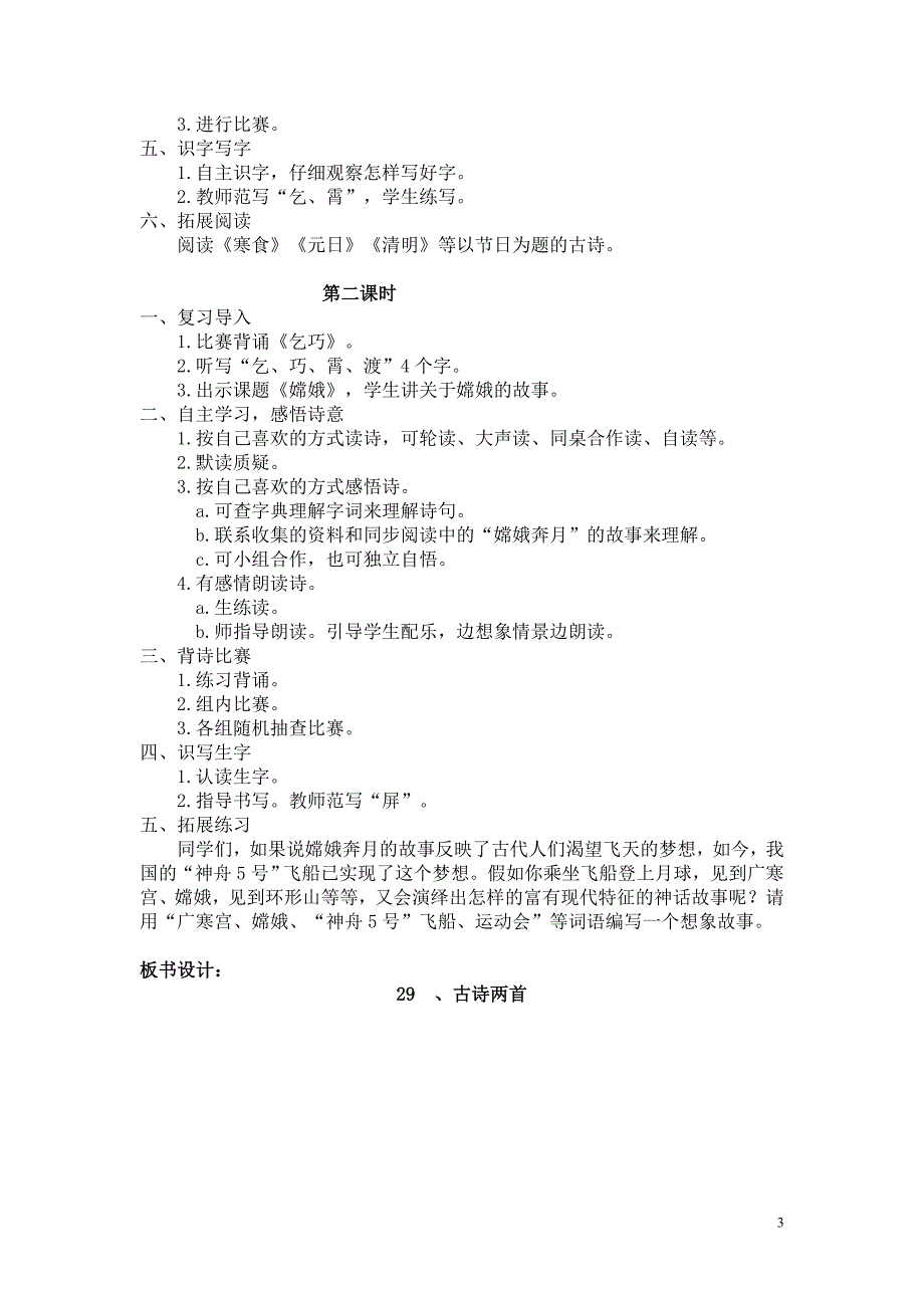 一年级语文下册第八单元教案_第3页