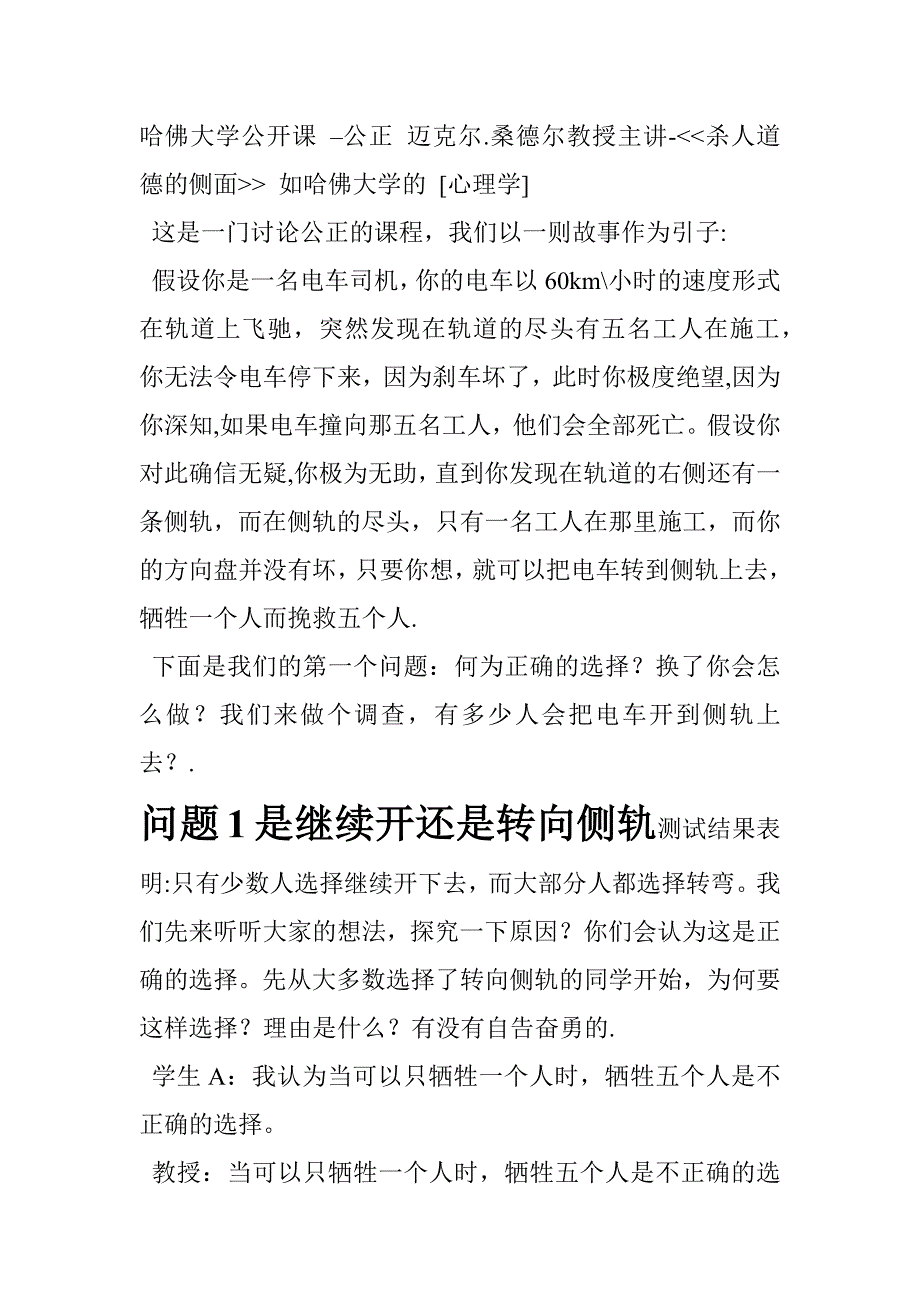 公平的思考方式哈佛大学公开课_第1页