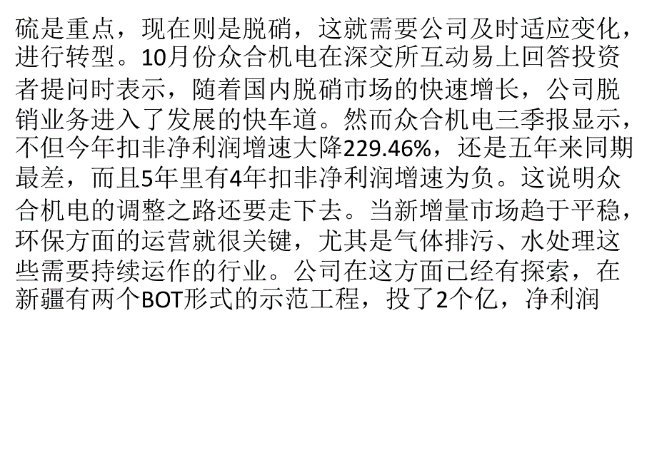 环保行业发展需政策与运营双管齐下_第4页