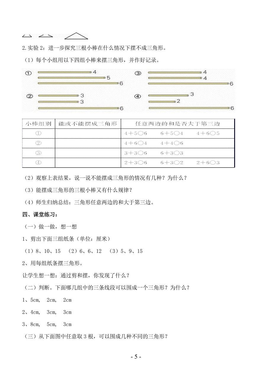 人教版四年级数学下册第五单元《三角形》教案 (2)_第5页