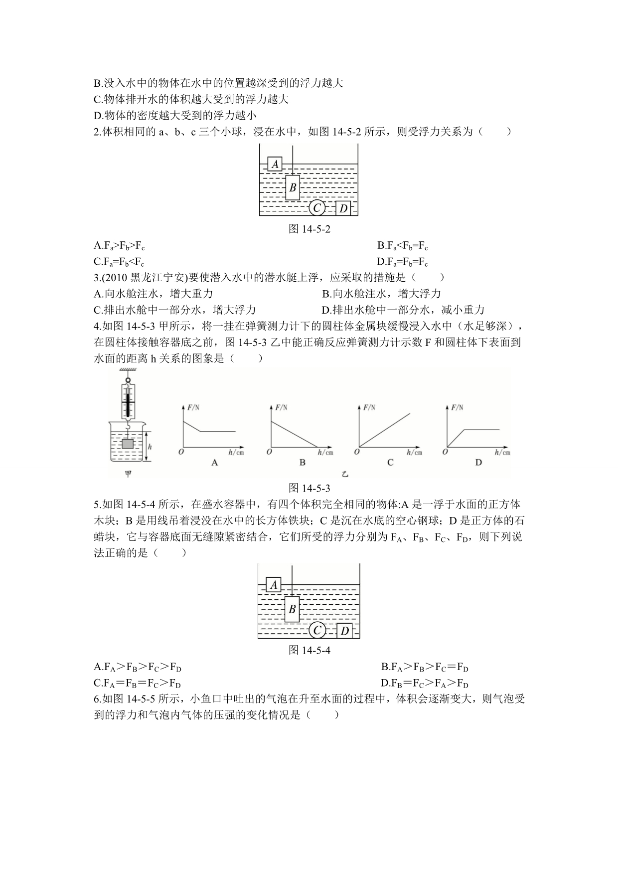 人教版九年级物理《14.5浮力》同步测控优化训练及解析_第2页