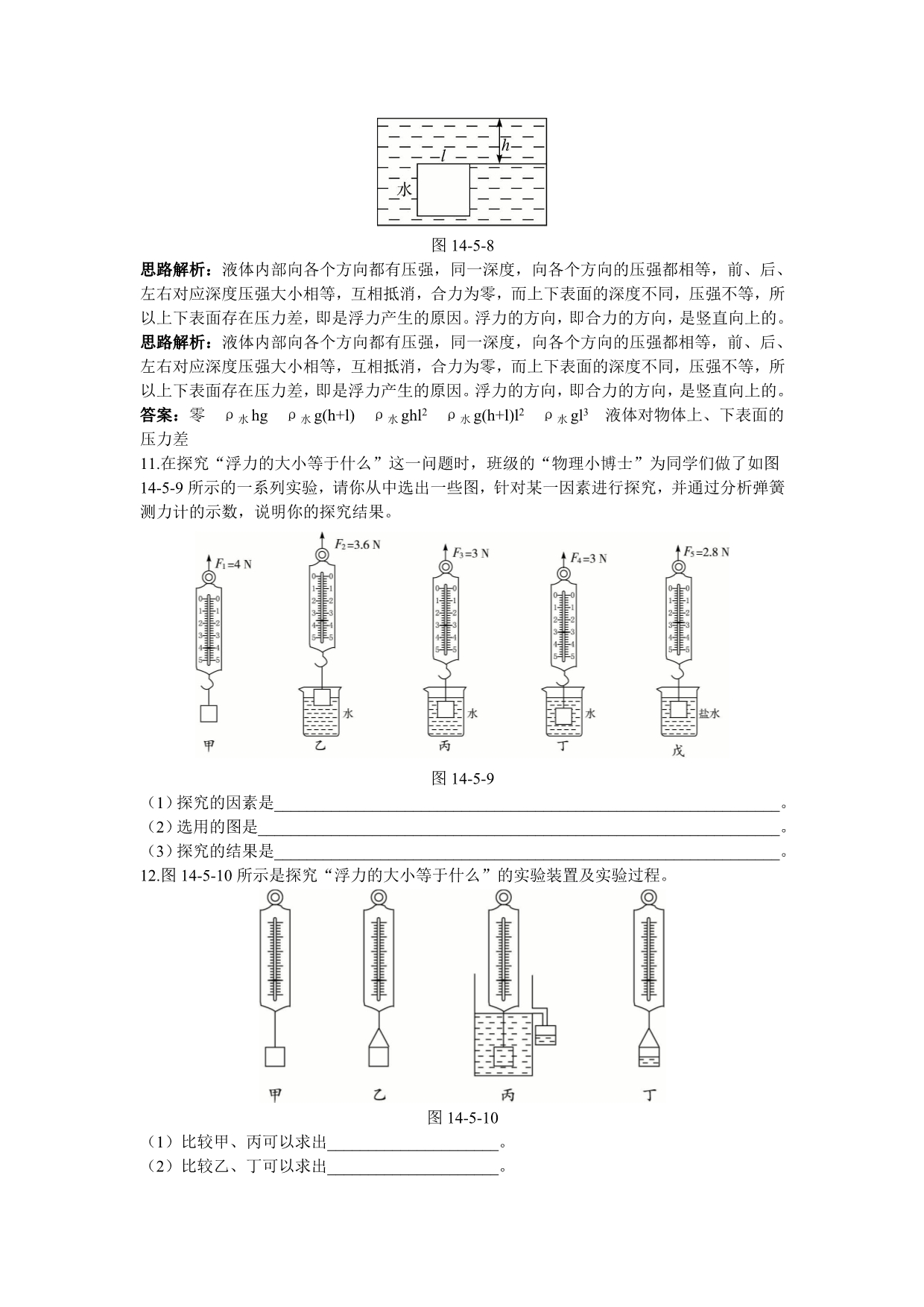 人教版九年级物理《14.5浮力》同步测控优化训练及解析_第4页