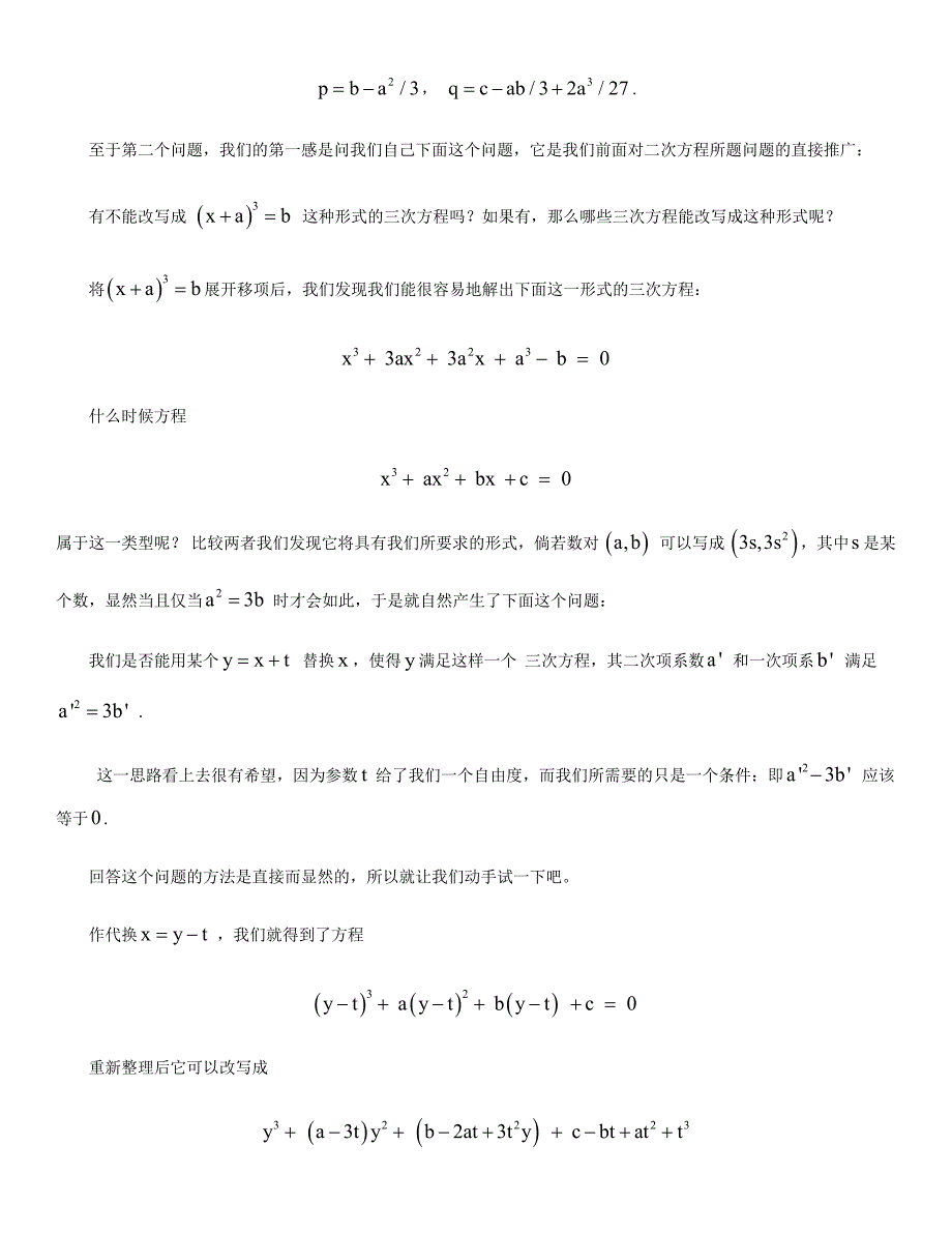 菲尔兹奖得主TimothyGowers论如何解三次方程_第4页