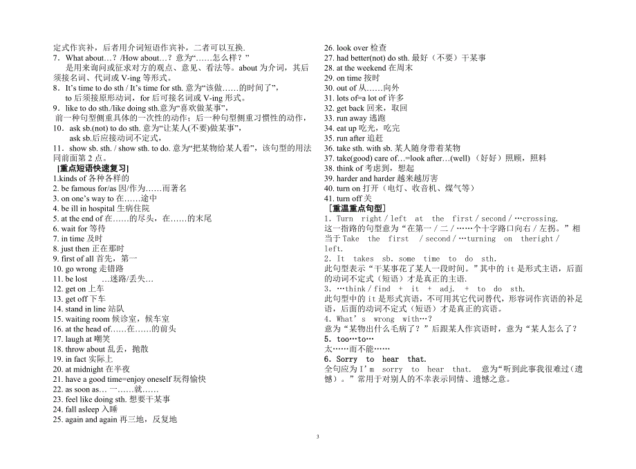 常用动词习惯用法2_第3页