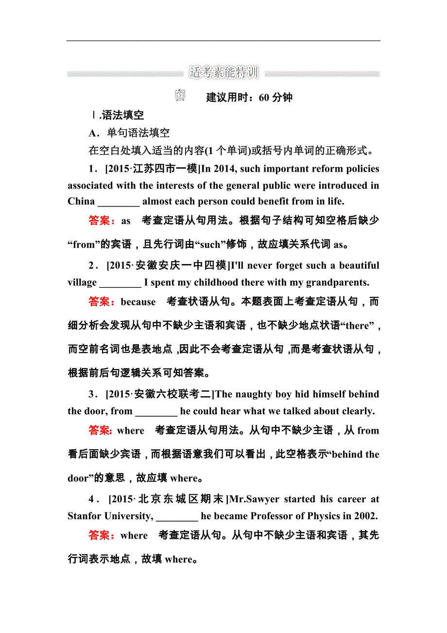 高考英语二轮复习训练：3-2-4定语从句b版含解析_第1页