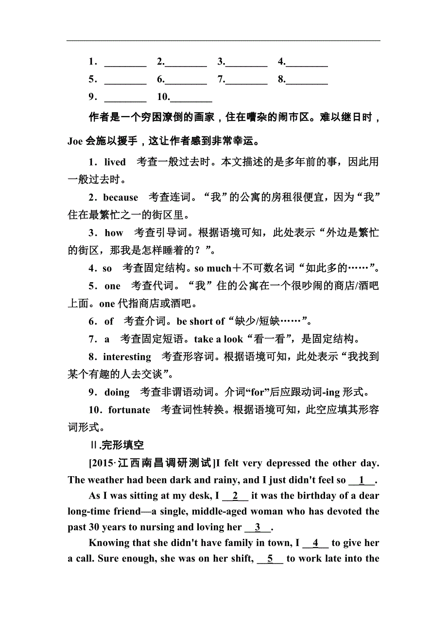 高考英语二轮复习训练：3-2-4定语从句b版含解析_第4页