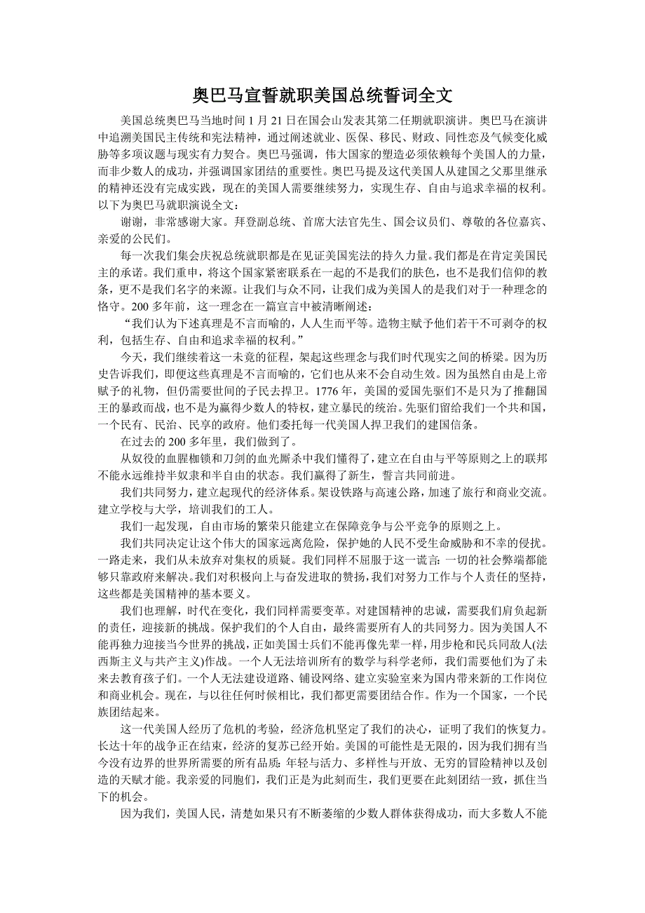 奥巴马宣誓就职美国总统誓词全文_第1页