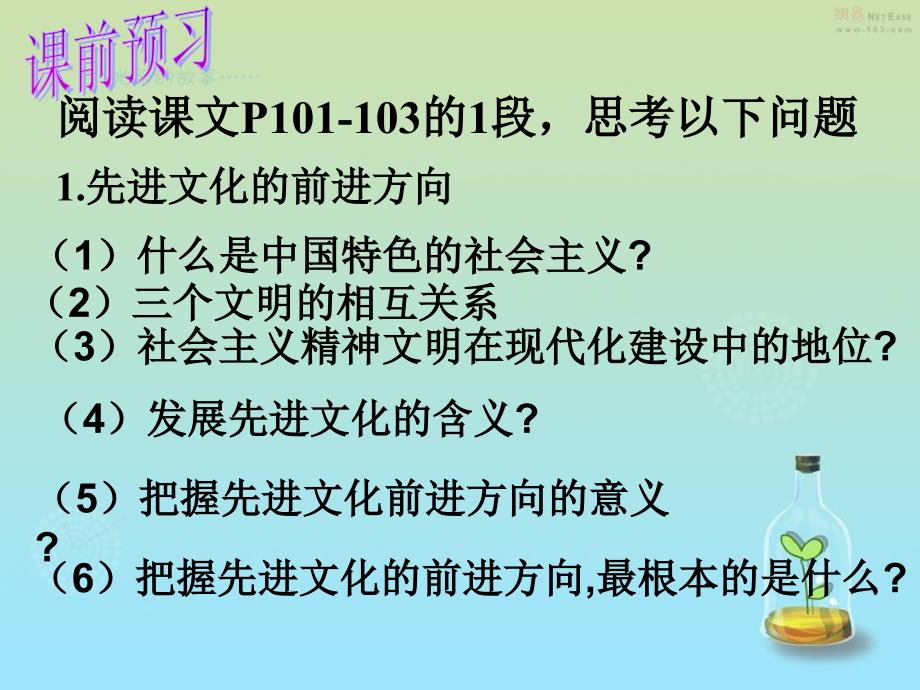 人教版九年级政治全册第八课第一框 建设社会主义精神文明_第3页