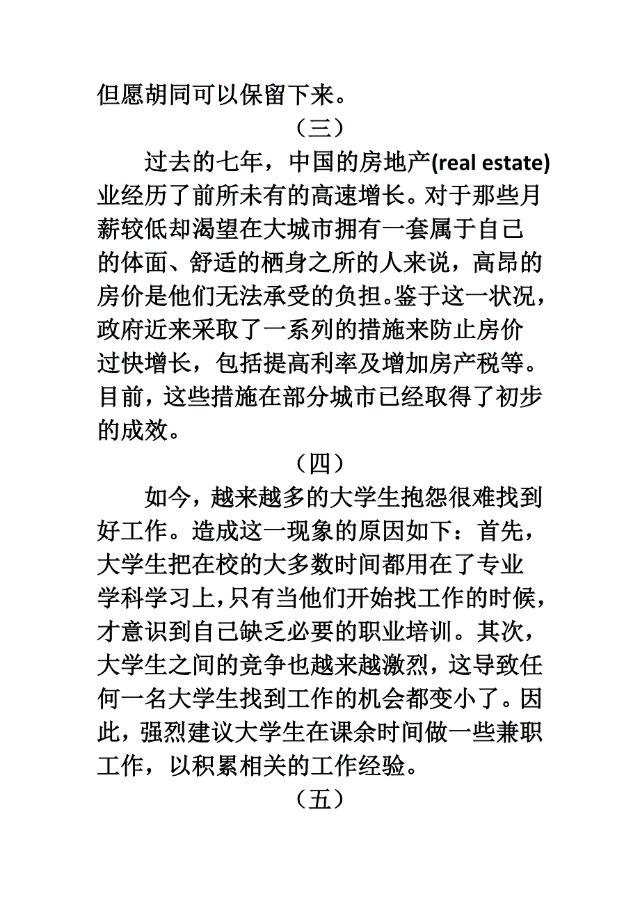 最新四级段落翻译练习6 (2)_第2页