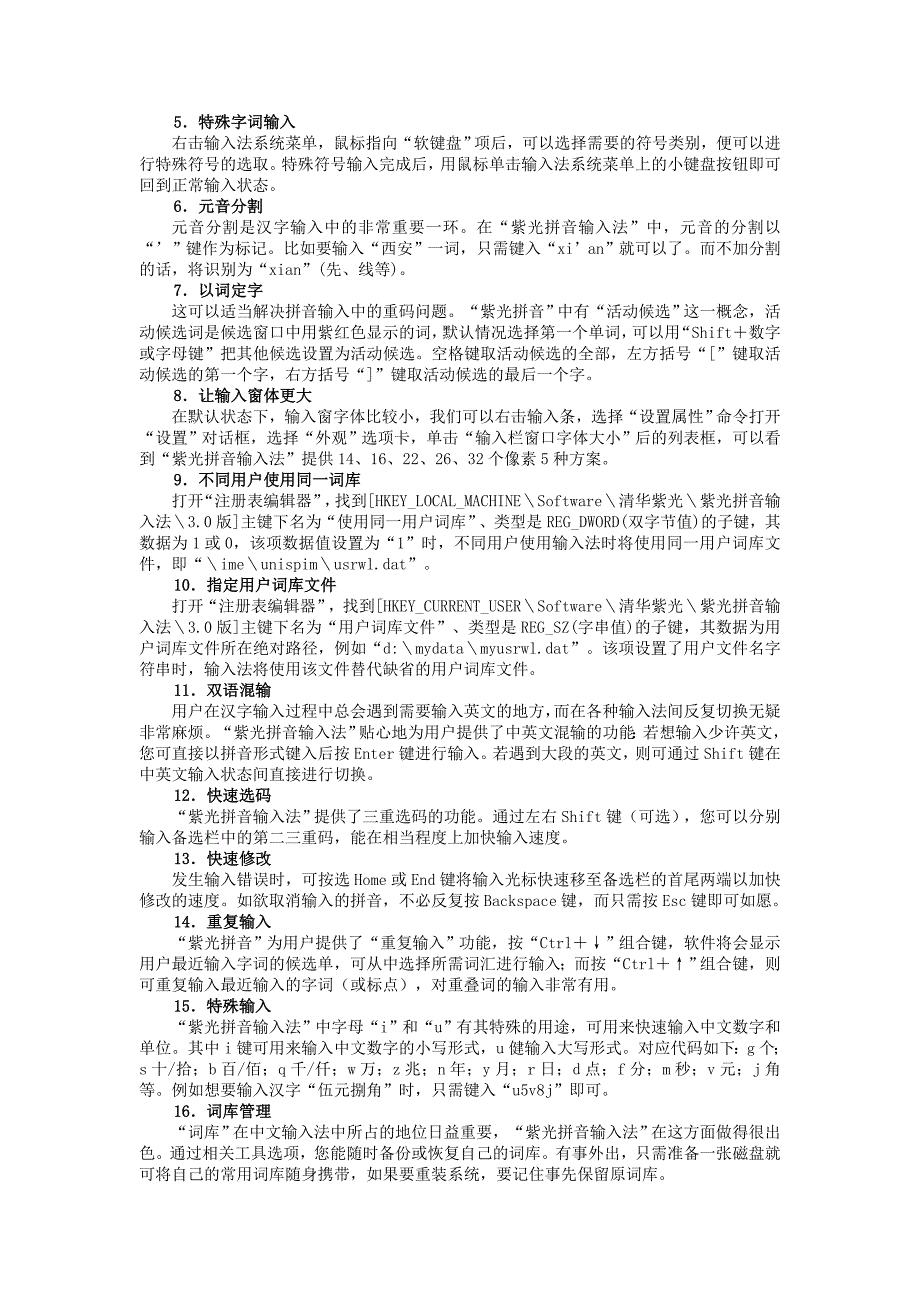 常见拼音输入法特色介绍及使用技巧_第3页