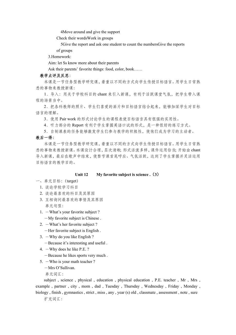 人教版新目标英语七年级上册教案第12单元_第5页