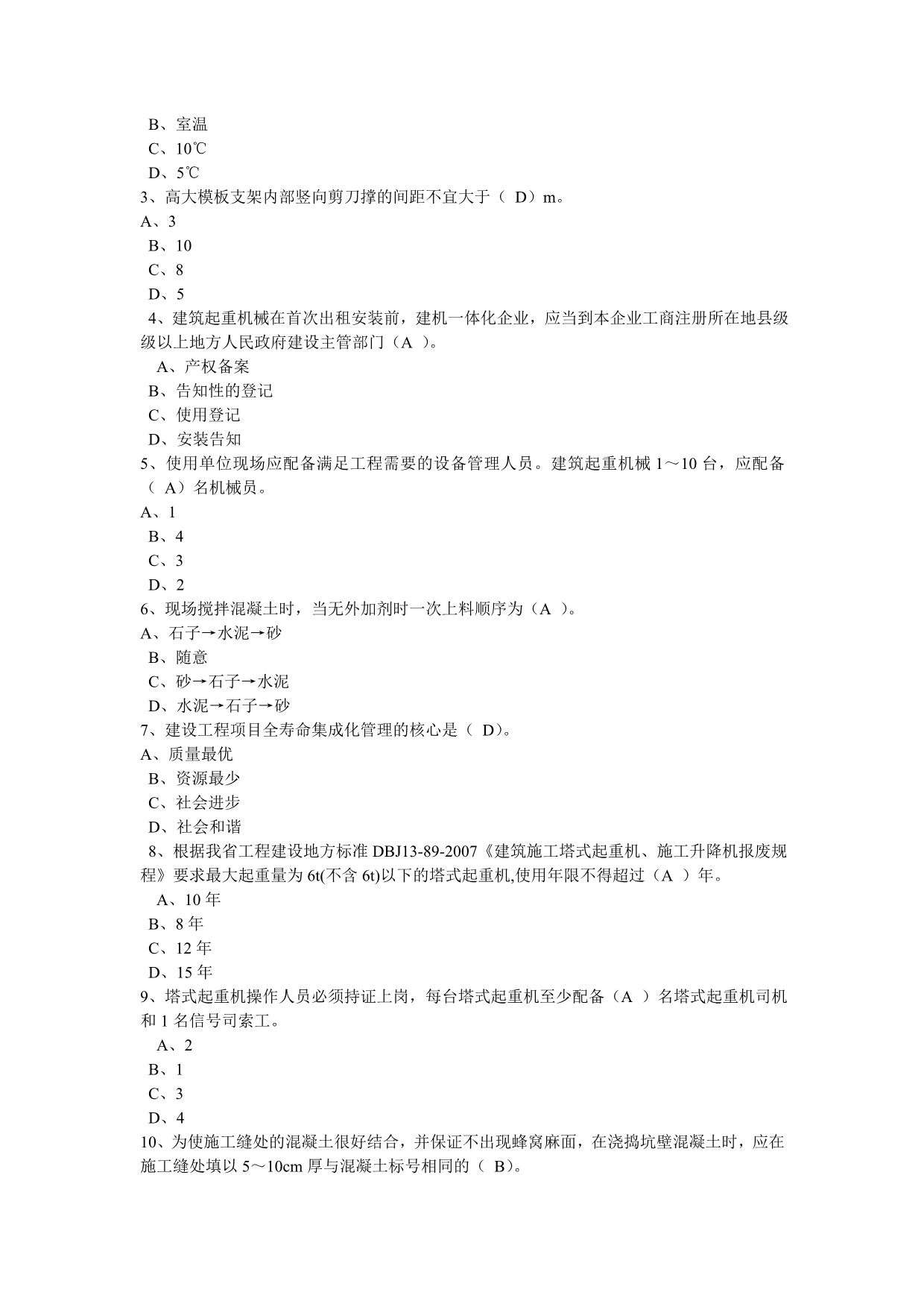 2015年度建筑工程继续教育考试及答案_第2页