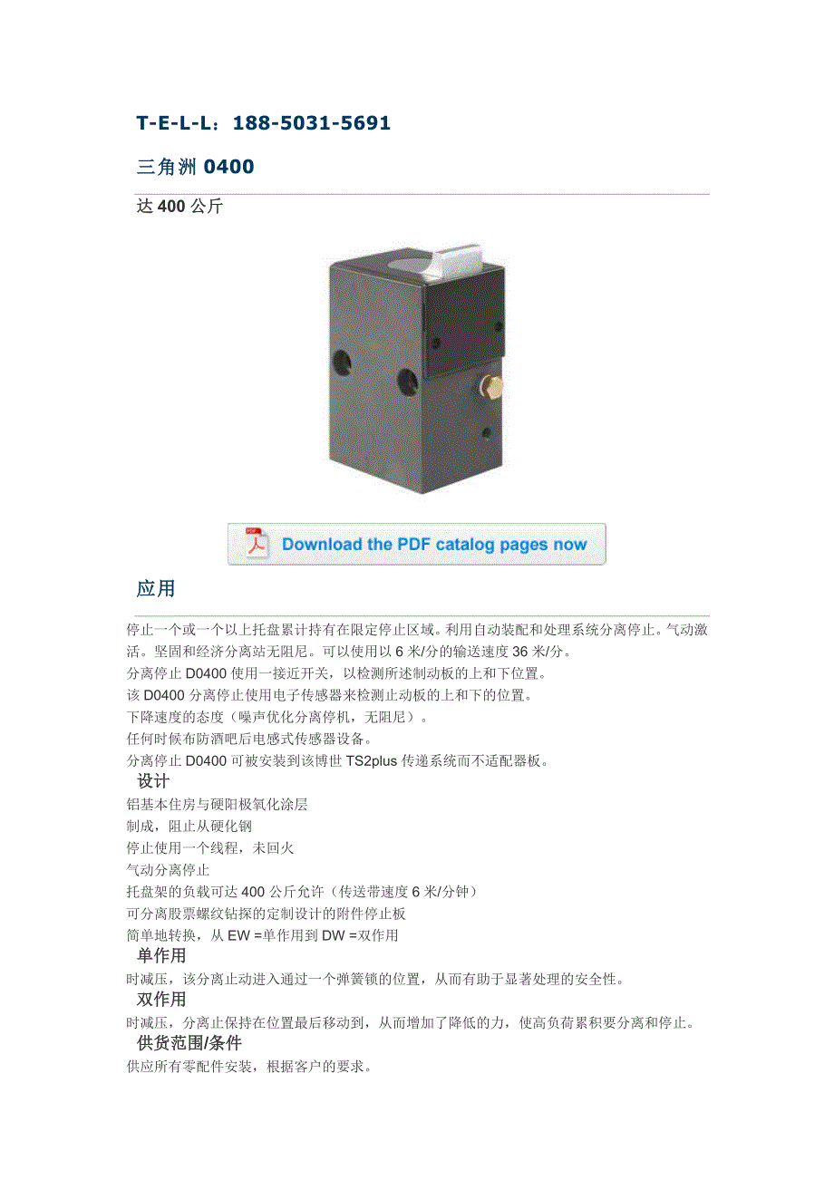 汽车阻尼器沃纳worner德国产品DBS0400_第1页