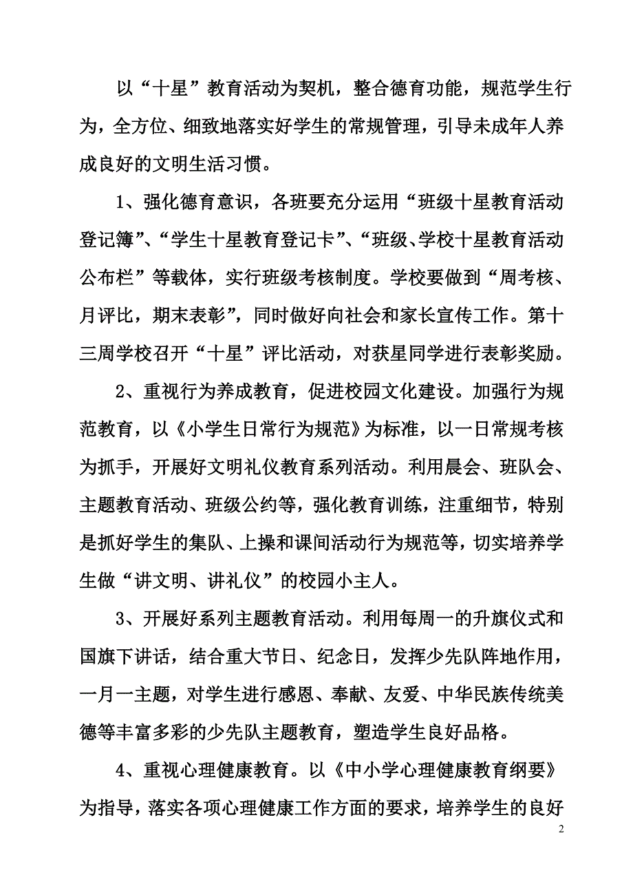 精细管理重点推进全面提升教学质量_第2页