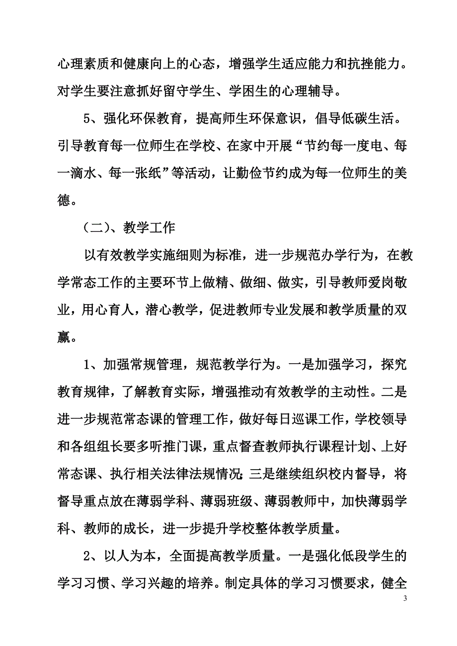 精细管理重点推进全面提升教学质量_第3页