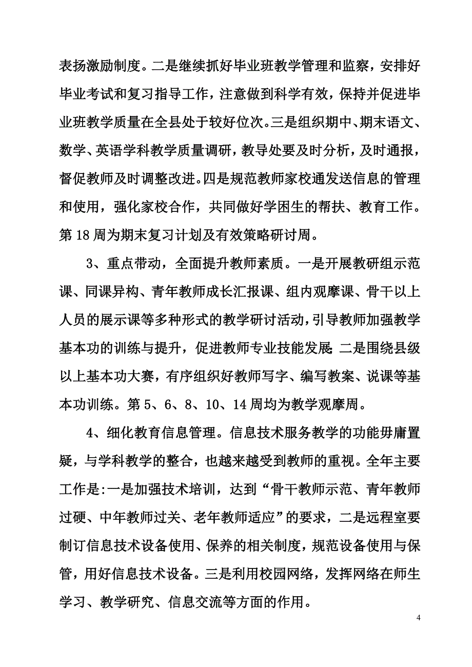 精细管理重点推进全面提升教学质量_第4页