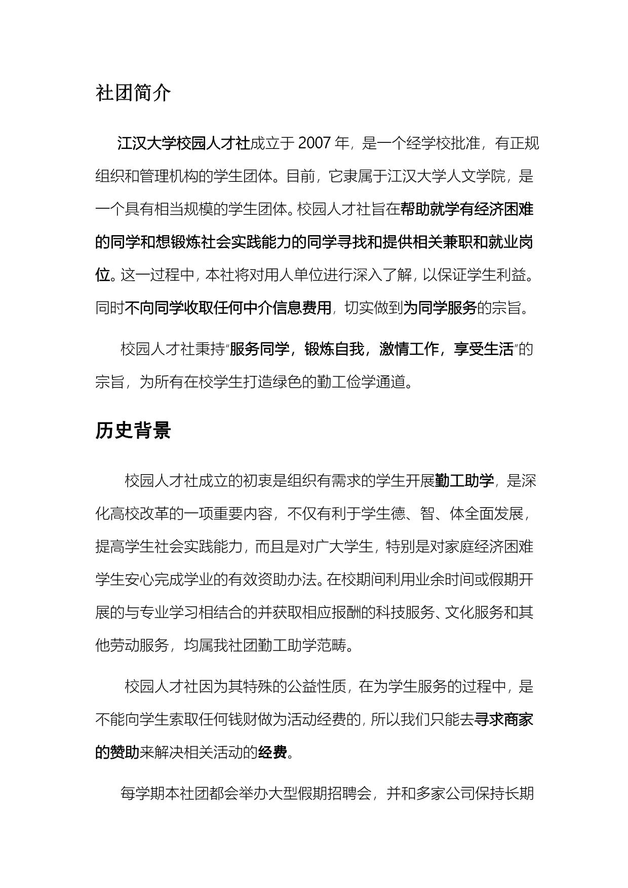 江汉大学校园人才社简介_第3页