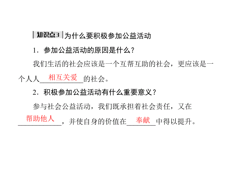 人教版九年级第一单元 第二课 第2课时《承担对社会的责任》课件_第4页