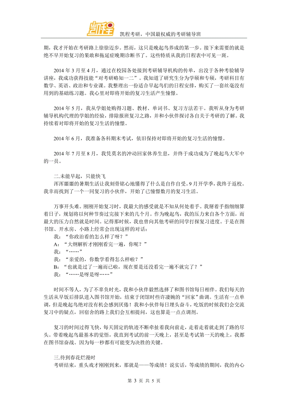 天津大学生命科学学院学长分享考研复习经验_第3页