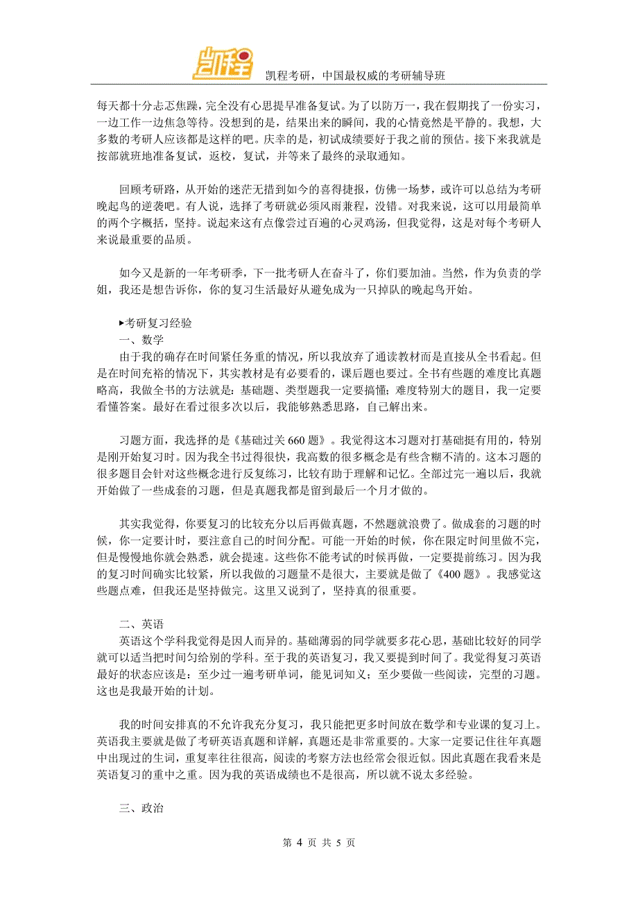 天津大学生命科学学院学长分享考研复习经验_第4页